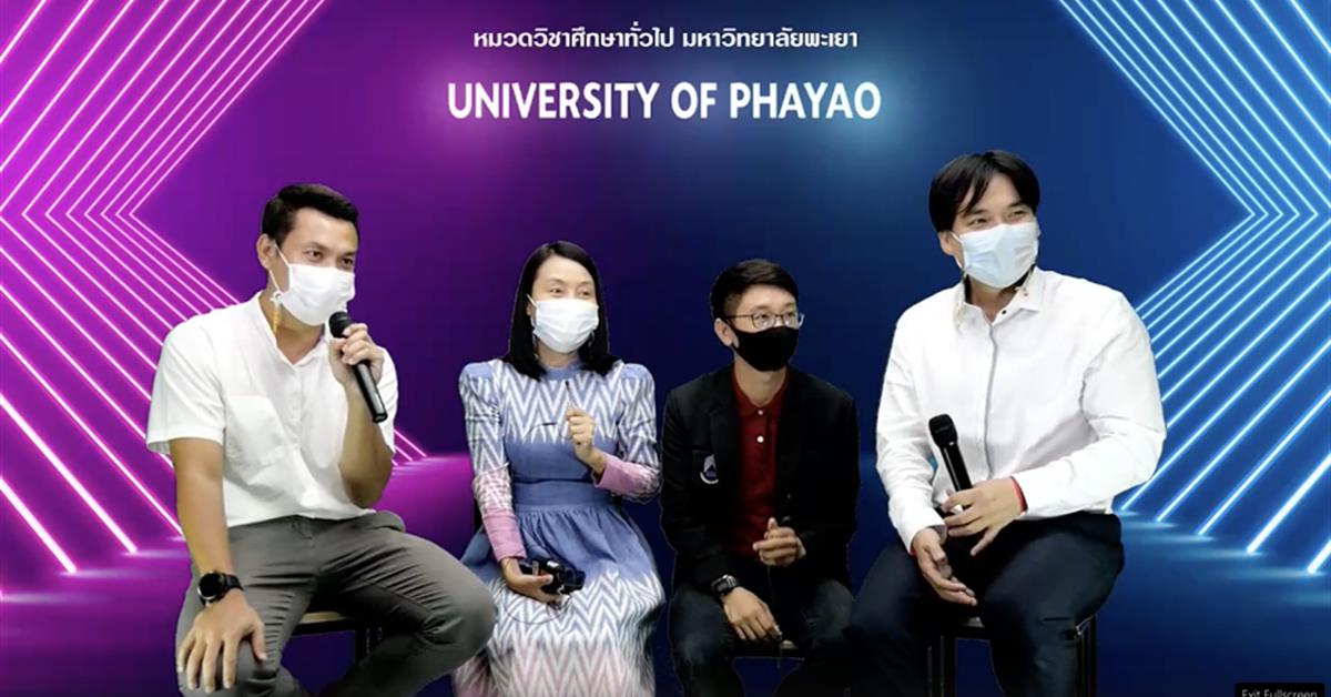 กองบริการการศึกษากิจกรรม Design Thinking และพบอาจารย์ประจำหลักสูตร ผ่าน Microsoft Live Event รายวิชาบูรณาการ 6 รายวิชา หมวดวิชาศึกษาทั่วไป 